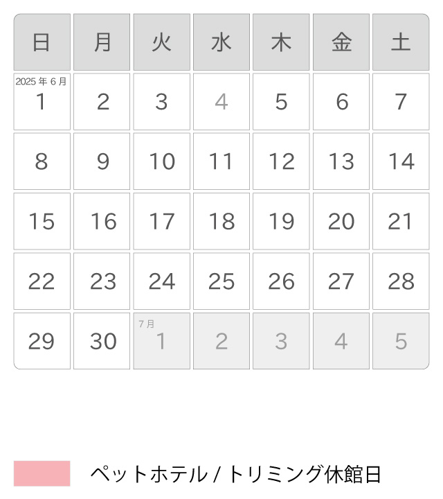 2025年06月 ペットホテル休館日カレンダー