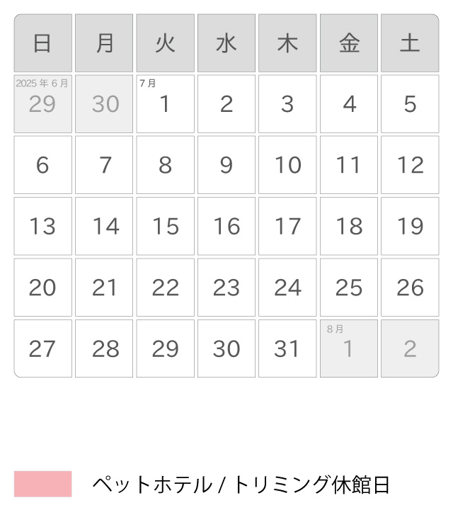 2025年07月 ペットホテル休館日カレンダー