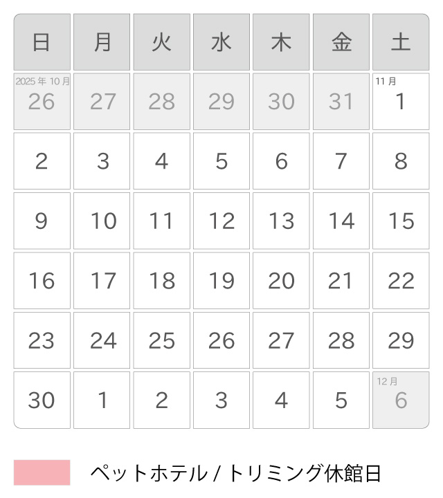 2025年11月 ペットホテル休館日カレンダー
